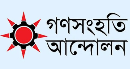 5th conference of Gono Sanghati Andolan Friday