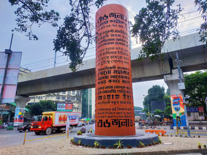 July martyr memorial monument unveiled in Satkhira