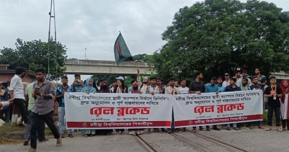 রেলপথ অবরোধে আটকা ৬টি ট্রেন