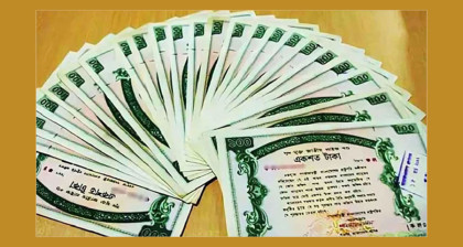 প্রাইজবন্ডের ১২১তম ড্র অনুষ্ঠিত