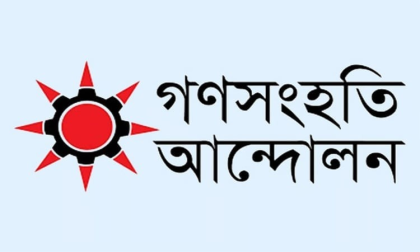 গণসংহতি আন্দোলনের প্রার্থী ঘোষণা