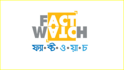 পুরোনো ভিডিও ছড়িয়ে মিথ্যা দাবি প্রচার করে বিভ্রান্তি সৃষ্টির অপচেষ্টা শনাক্ত 