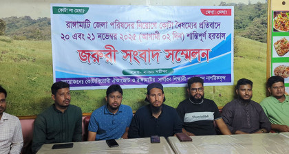 কোটা বৈষম্যের প্রতিবাদে রাঙামাটিতে ২ দিন হরতাল