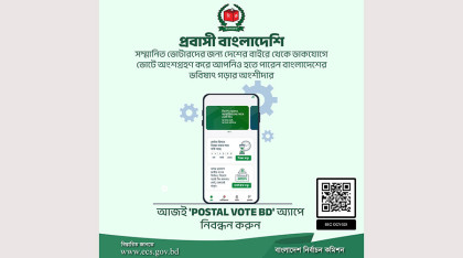 পোস্টাল ভোটের নিবন্ধন কার্যক্রম মধ্যরাত থেকে বিশ্বব্যাপী উন্মুক্ত 