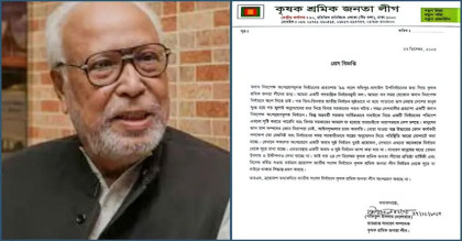 তথাকথিত নির্বাচনে কৃষক শ্রমিক জনতা লীগ অংশ নেবে না
