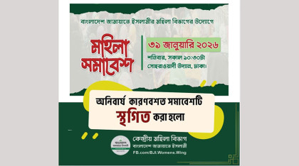 হচ্ছে না জামায়াতের নারী সমাবেশ