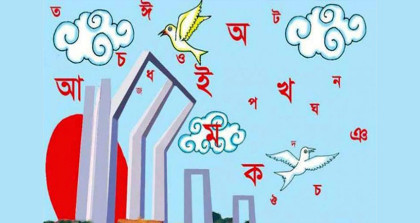 ভাষার মাসের শুরু 