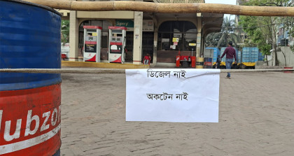 প্যানিক বায়িং: তেলশূন্য ঢাকা-গাজীপুরের অধিকাংশ ফিলিং স্টেশন