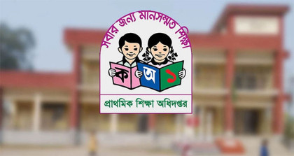 প্রাথমিক বিদ্যালয় শনিবারও খোলা থাকবে 