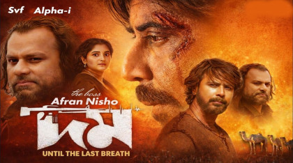 বাংলাদেশের ‘দম’ এবার যুক্তরাষ্ট্রে