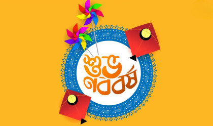 এসো হে বৈশাখ, এসো এসো!