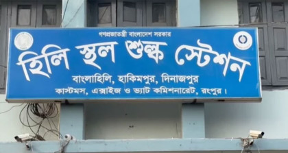 হিলি স্থলবন্দরে আমদানি-রপ্তানি বন্ধ