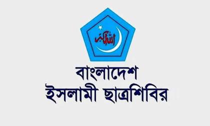 শাপলা চত্বরে গণহত্যার বিচার দাবি ছাত্রশিবিরের