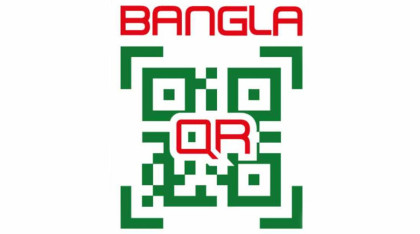 সকল ব্যবসাপ্রতিষ্ঠানে জুলাই থেকে বাংলা কিউআর কোড ব্যবহার বাধ্যতামূলক হবে