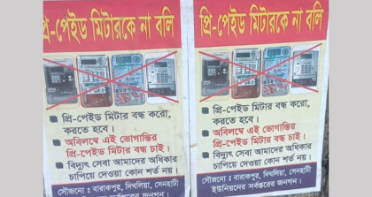 দিঘলিয়ায় বিদ্যুতের প্রিপেইড মিটারে গ্রাহকদের অসন্তোষ