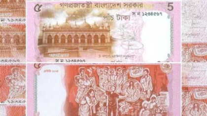 বাজারে এলো নতুন ৫ টাকার নোট