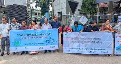 রাঙামাটিতে সৌরবিদ্যুৎ উৎপাদনের জাতীয় লক্ষ্যমাত্রা বাস্তবায়নে পদক্ষেপ গ্রহণের আহ্বান