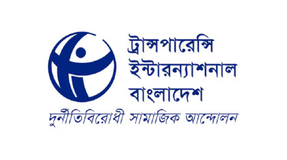 কালো টাকা সাদা করার সুযোগ দুর্নীতিকে বৈধতা দেওয়ার শামিল: টিআইবি