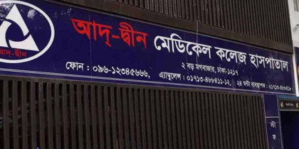 ৬ নবজাতকের মৃত্যু, তদন্তে আদ-দ্বীন হাসপাতালের অবহেলার প্রমাণ মিলেছে