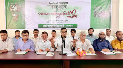 জাগপা'র প্রয়োজনীয় ব্যয়ভিত্তিক বাজেট প্রস্তাবনা 