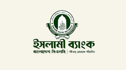 ইসলামী ব্যাংকের পুরো পরিচালনা পর্ষদ ভেঙে দিয়েছে বাংলাদেশ ব্যাংক