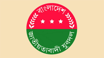 সারাদেশে প্রতিবাদ মিছিল করবে যুবদল
