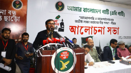 লুটপাটকারী পলাতক শত্রুদের বিরুদ্ধে লড়াই চালিয়ে যাওয়ার অঙ্গীকার এবি পার্টির